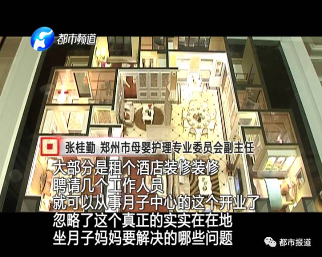 月子中心誰(shuí)來(lái)監(jiān)管？記者調(diào)查發(fā)現(xiàn)行業(yè)規(guī)范缺失