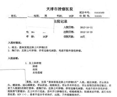 患者小峰出院記錄截圖。李虎 供圖