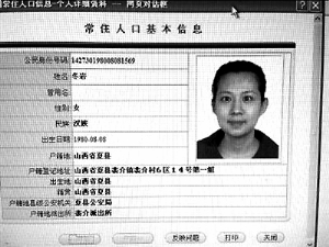 “房媳”張彥有兩個戶口，其身為運城市前財政局局長的公公在北京、三亞等地擁有十余處房產(chǎn)。