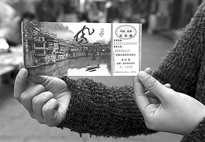 16日，游客展示鳳凰景區(qū)門票。