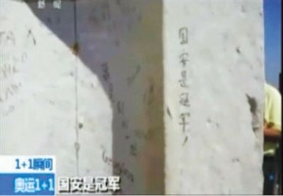 “國安是冠軍” 2012年倫敦奧運(yùn)會(huì)期間，央視著名主持人白巖松爬了528個(gè)臺(tái)階，到達(dá)圣保羅大教堂金色回廊，看到了“國安是冠軍”的涂鴉。