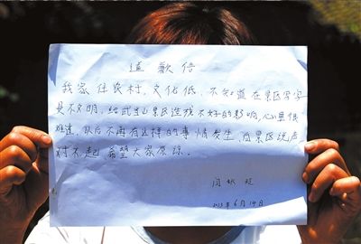 14日，“中國(guó)最強(qiáng)到此一游”當(dāng)事人閆秋玲展示自己寫的道歉信。圖/東方IC