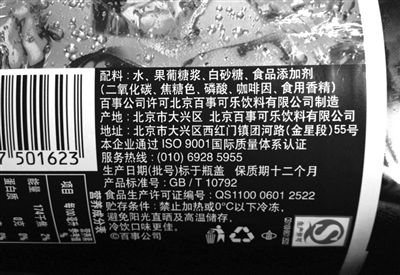 昨日，在百事可樂(lè)飲料的外包裝上，只能看到食品添加劑項(xiàng)目中標(biāo)注有“焦糖色”，看不出該色素是否被改進(jìn)了配方，是否含有4-甲基咪唑等信息。新京報(bào)記者 浦峰 攝