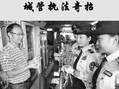“獻花執(zhí)法”。