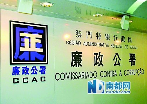   澳門特區(qū)廉政公署。(資料圖)