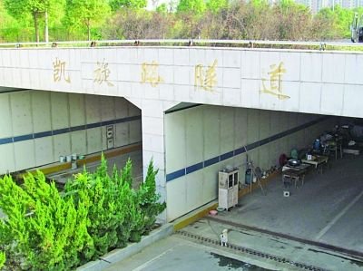 隧道入口，“凱旋路隧道”幾個(gè)字清晰可見。