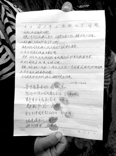 23日，村民出示的相關承諾書。