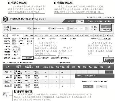 昨日，新版中國鐵路客戶服務中心12306網(wǎng)站上線，新增自動刷票服務以及自動提交訂單信息功能，同時優(yōu)化了購票流程。