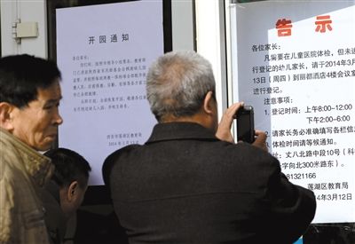 昨日，家長在西安市楓韻幼兒園查看有關(guān)兒童體檢的告示。