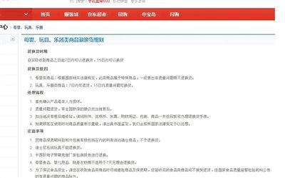 在某購物網(wǎng)站單個(gè)商品頁面上，“支持7天無理由退貨”提示位置并不醒目。網(wǎng)絡(luò)截圖