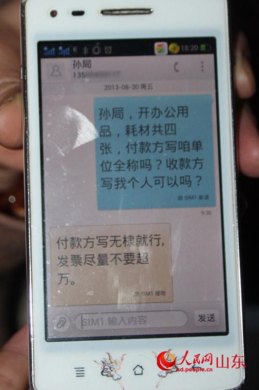 舉報(bào)人與孫惠峰的短信交流。（舉報(bào)人提供）