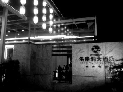 周渝自殺的洪崖洞大酒店裝修豪華，是一家四星級酒店。