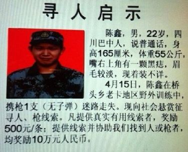 　尋人啟事。