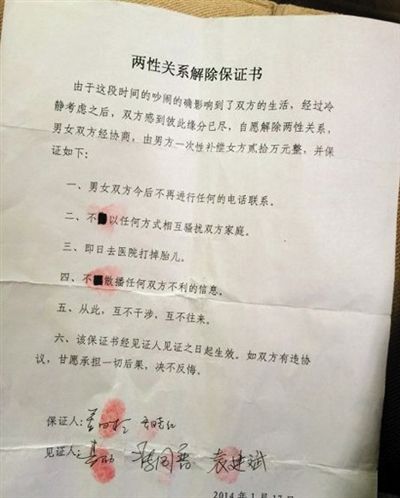 日前，這份“兩性關系解除保證書”在多個論壇轉(zhuǎn)載。