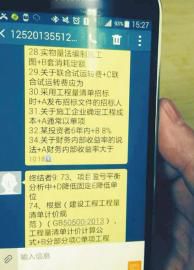 接收答案的手機(jī)。