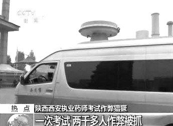 　無線電監(jiān)測車在考場外。