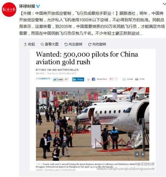 中國將開放低空管制，飛行員成最搶手職業(yè)