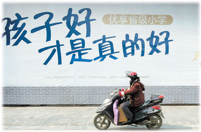 南京某商品房廣告突出學(xué)區(qū)房賣點(diǎn)。