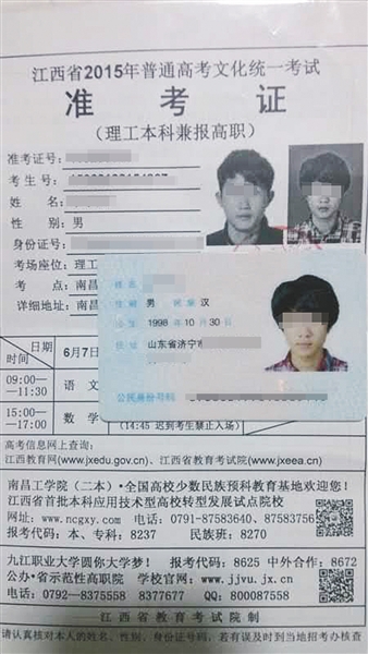 南都臥底記者帶入考場的準(zhǔn)考證和假身份證。