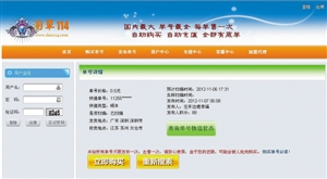 購(gòu)買快遞單號(hào)信息的頁(yè)面。（截圖）