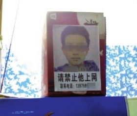 2月17日，一位網(wǎng)友發(fā)帖稱，在某網(wǎng)吧瞥見了一則告示。家長將自己孩子的大頭像做成告示，禁止他進網(wǎng)吧。網(wǎng)絡圖片