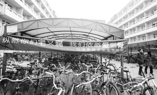 高校女生節(jié)男生送?！胺?清華北大出奇招(圖)