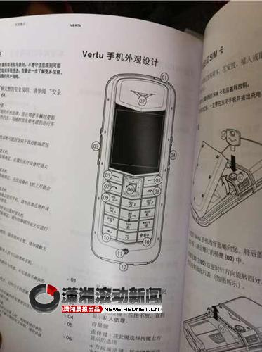 (Vertu手機(jī)的操作說明。圖/瀟湘晨報(bào)滾動(dòng)新聞?dòng)浾?文乃斐)