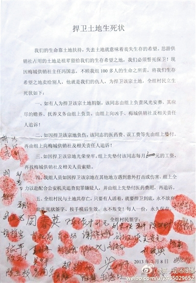 村民所簽的“生死狀”。