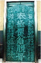　就立在淇縣摘心臺公園，碑上面還刻了四字“再不來了”。