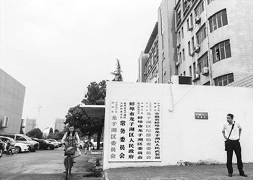 圖為于英生原工作單位。在身陷“殺妻”案前，于英生曾掛職蚌埠市東市區(qū)（現(xiàn)龍子湖區(qū)）的區(qū)長(zhǎng)助理。 圖/CFP
