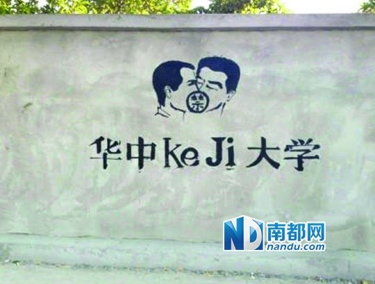 華科涂鴉墻上的作品。