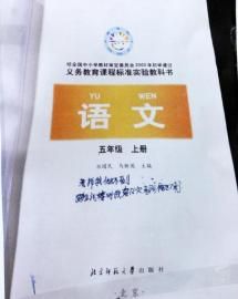 　娃娃在語(yǔ)文書(shū)上留下最后的遺言。