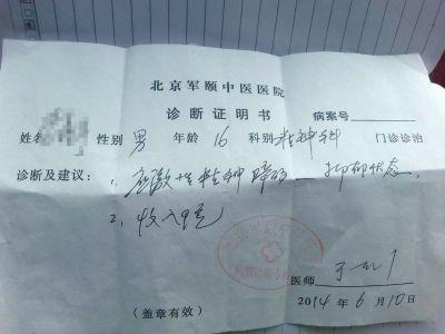 　　 北京軍頤中醫(yī)醫(yī)院為曉飛開出的診斷證明。