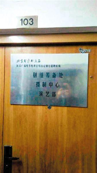 一家演藝公司西土城面試點(diǎn)打出“北影廠演藝部”招牌。