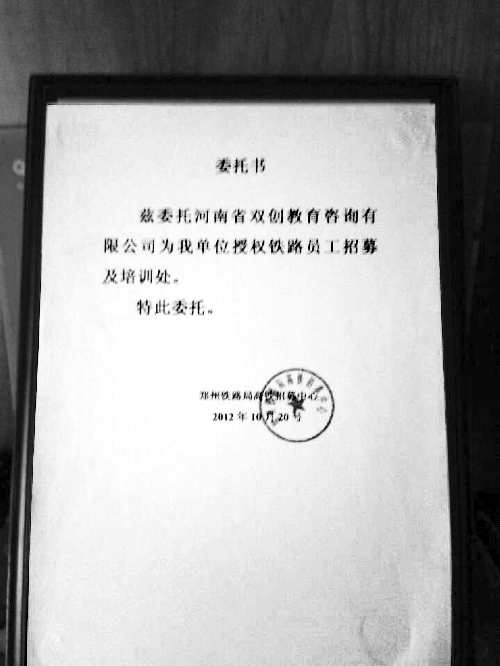 網(wǎng)曝鄭州一公司招聘高鐵乘務(wù)員，收服裝費(fèi)、培訓(xùn)費(fèi)2萬元