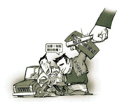 沒事！有我替你擋著！ 扣分 代人扣分 網(wǎng)絡(luò)圖片