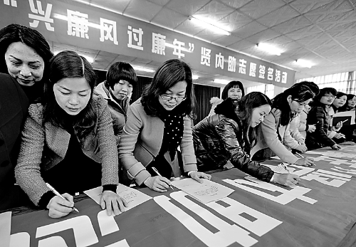 圖為干部家屬在進(jìn)行廉政簽名。 資料圖片