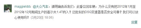 網(wǎng)友對(duì)大眾選擇性召回的質(zhì)疑，圖為新浪微博截圖