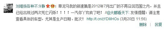 網(wǎng)友對(duì)大眾選擇性召回的質(zhì)疑，圖為新浪微博截圖
