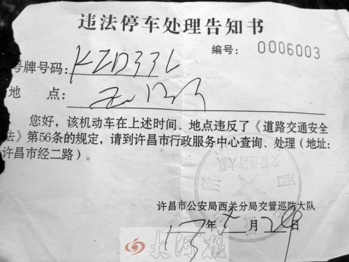 許昌違法告知書(shū)內(nèi)容似“天書(shū)” 受罰市民遇尷尬