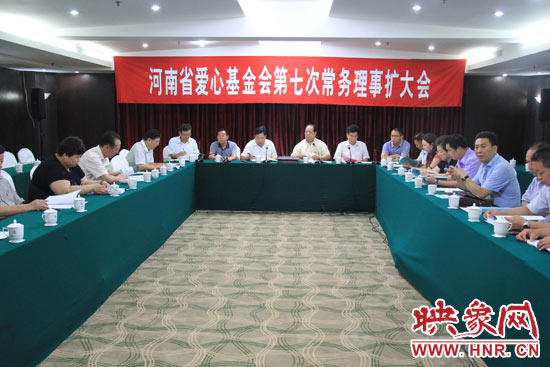 8月3日上午，河南省愛心基金會(huì)第七次理事會(huì)擴(kuò)大會(huì)議在鄭州召開