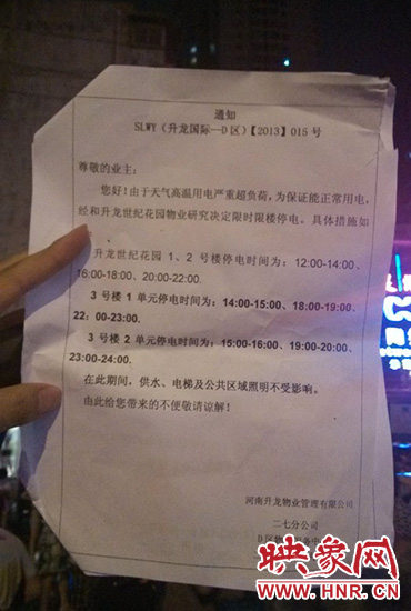 8月7日晚20時(shí)10分，記者拿到了小區(qū)物業(yè)公司的通知