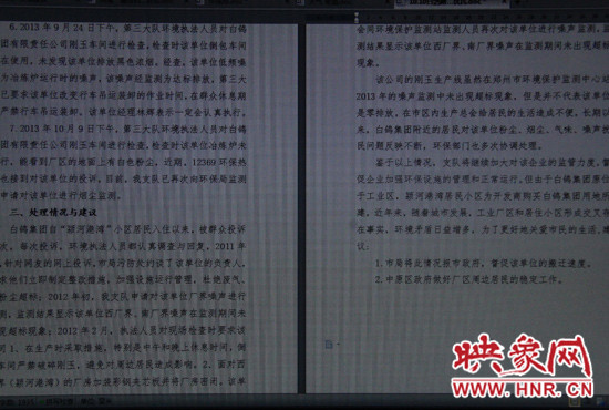 關于對白鴿集團剛玉車間噪聲、粉塵擾民問題的調(diào)查回復