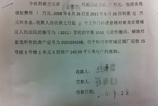 “利息12萬和本金”出現(xiàn)歧義，崔先生認(rèn)為是對方在玩“文字游戲”。