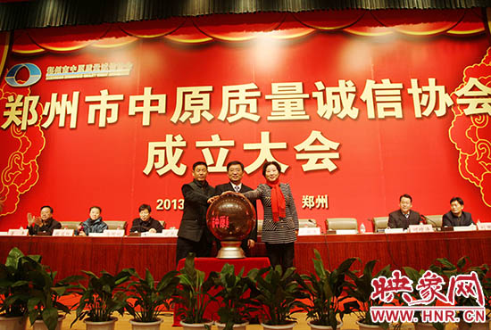 與會(huì)嘉賓一起啟動(dòng)水晶球，宣布鄭州市中原質(zhì)量誠信協(xié)會(huì)成立