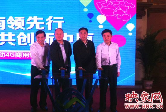河南移動(dòng)正式對(duì)外宣布，河南省4G全面商用