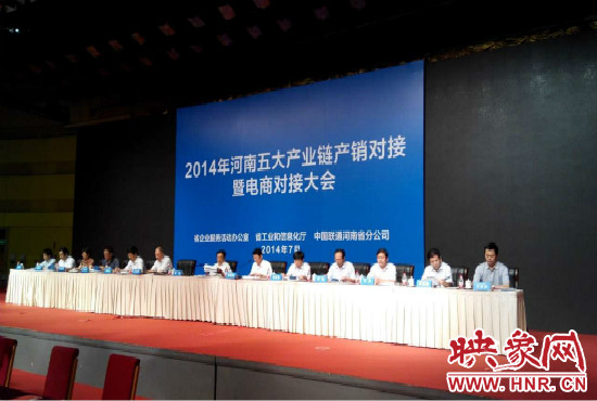 2014年河南五大產(chǎn)業(yè)鏈產(chǎn)銷對接暨電商對接大會在鄭州國際會展中心舉行。