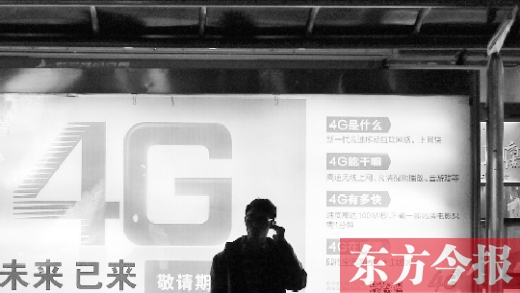 【4G牌照】 移動、電信、聯(lián)通各拿到一張TD－LTE牌照