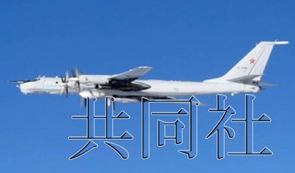 日本防衛(wèi)省統(tǒng)合幕僚監(jiān)部12月19日發(fā)布消息稱，2架俄軍巡邏機當(dāng)天繞飛日本一周。照片由防衛(wèi)省統(tǒng)合幕僚監(jiān)