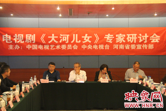 4月13日下午，電視劇《大河兒女》專家研討會(huì)在北京召開。